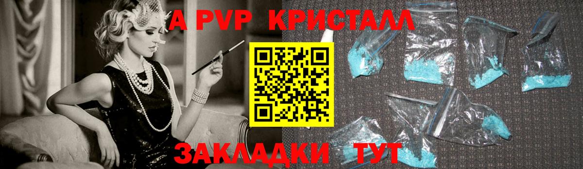 APVP кристаллы  Вход с VPN  Alfa_PVP  A-PVP Соль  Шали 