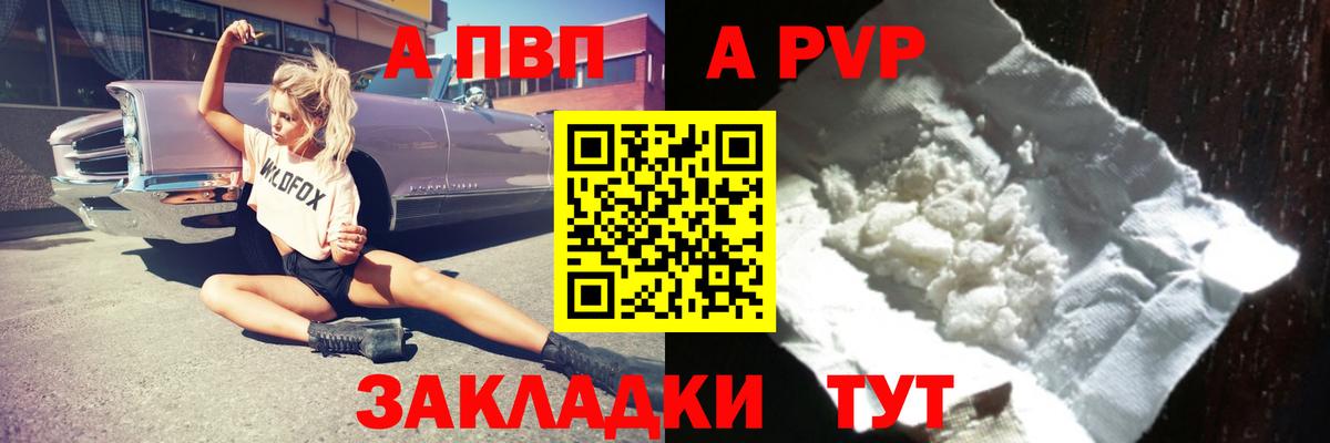 Альфа ПВП Соль Шали