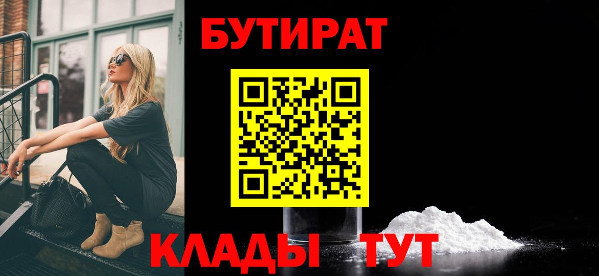 Шали  БУТИРАТ BDO 33%  Вход с VPN 