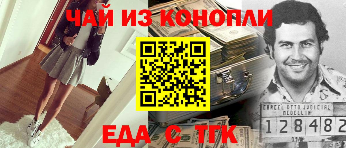 Еда ТГК конопля  Вход с VPN  Шали 