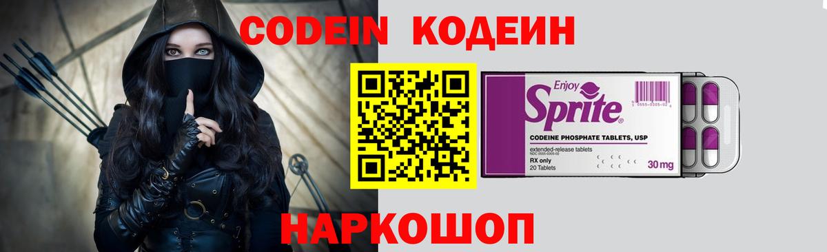 Codein напиток Lean (лин)  Вход с VPN  Шали 