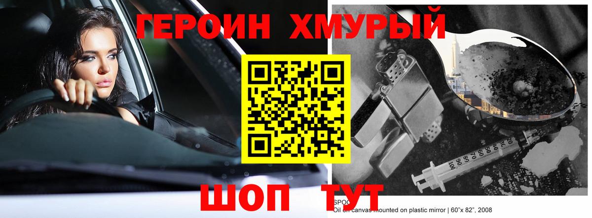 ГЕРОИН белый Шали