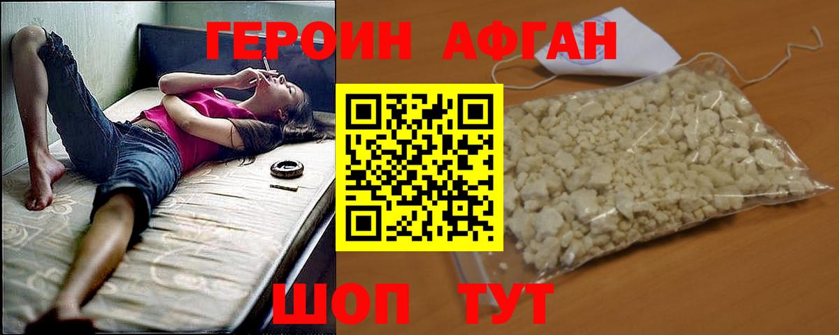 Шали  ГЕРОИН афганец  Вход с VPN 