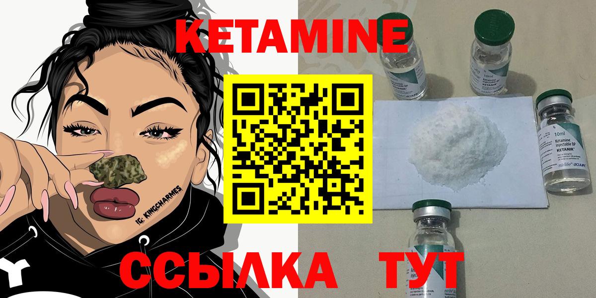 КЕТАМИН ketamine Шали